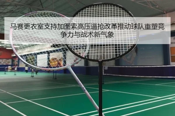 马赛更衣室支持加图索高压逼抢改革推动球队重塑竞争力与战术新气象（leyu）